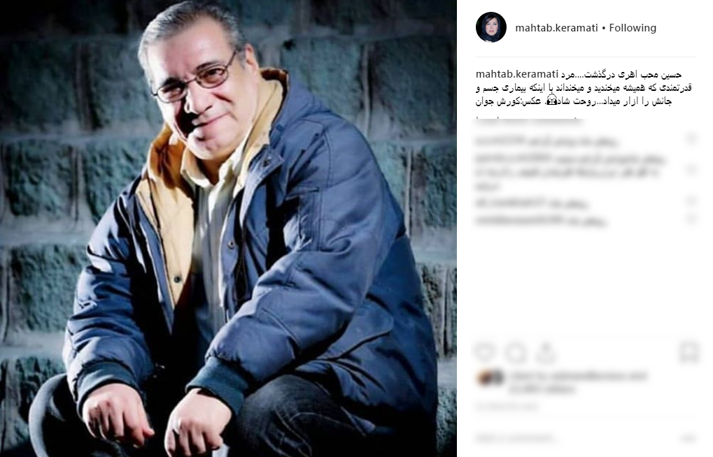تسلیت اینستاگرامی هنرمندان به مناسبت درگذشت حسین محب اهری