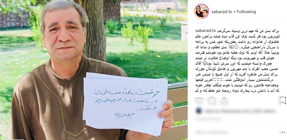تسلیت اینستاگرامی هنرمندان به مناسبت درگذشت حسین محب اهری