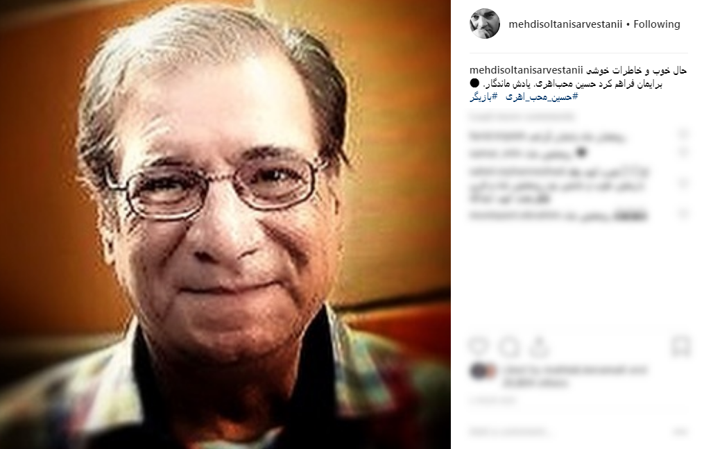 تسلیت اینستاگرامی هنرمندان به مناسبت درگذشت حسین محب اهری
