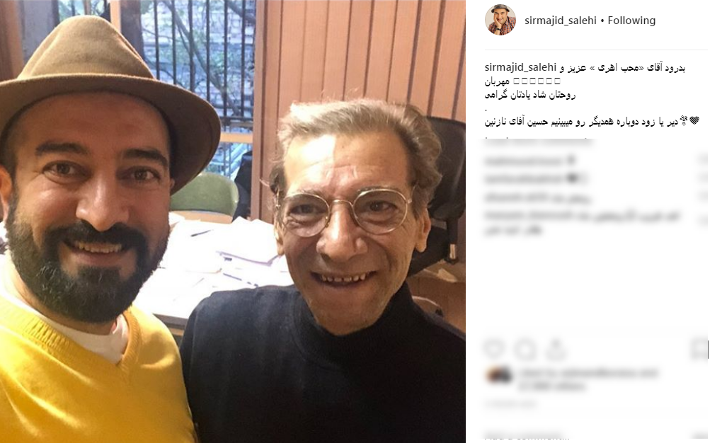 تسلیت اینستاگرامی هنرمندان به مناسبت درگذشت حسین محب اهری