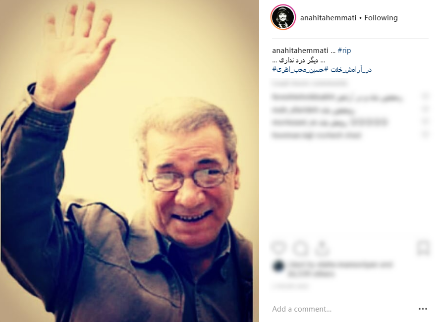 تسلیت اینستاگرامی هنرمندان به مناسبت درگذشت حسین محب اهری
