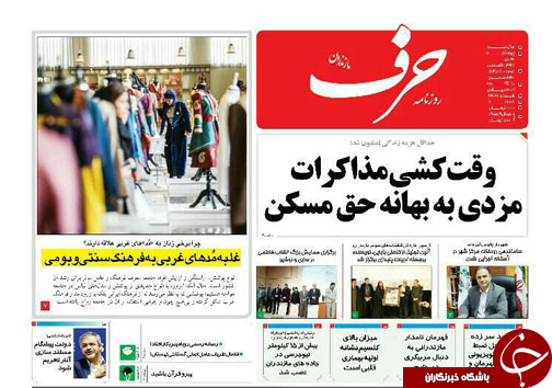 صفحه نخست روزنامه&zwnj;های چهارشنبه ۲۶ دی ماه مازندران