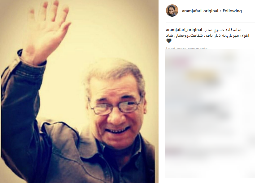تسلیت اینستاگرامی چهره ها به مناسبت درگذشت حسین محب اهری