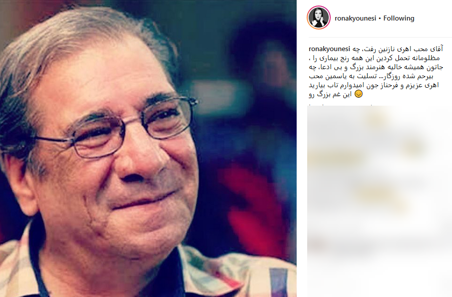 تسلیت اینستاگرامی چهره ها به مناسبت درگذشت حسین محب اهری