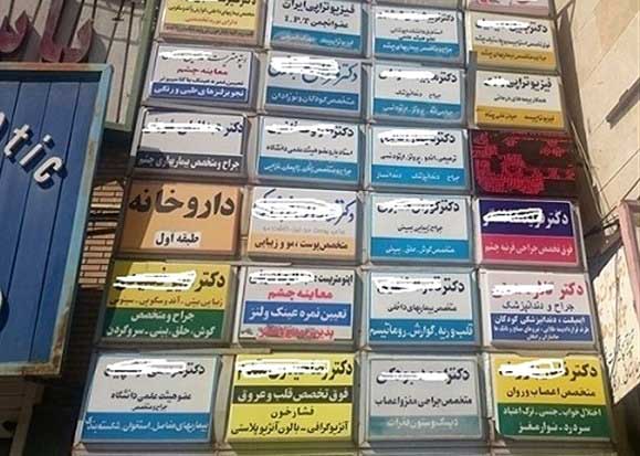 کوچ اجباری دفاتر خدماتی از مجتمع&zwnj;های مسکونی + صوت
