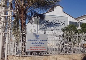افتتاح موزه کارآموزان صنعت نفت