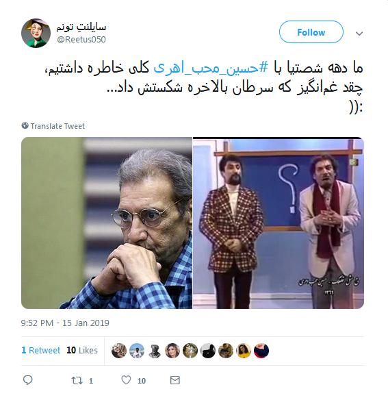 خاطره بازی دهه شصتی&zwnj;های توئیتر با #حسین_محب_اهری