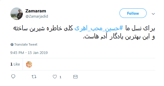 خاطره بازی دهه شصتی&zwnj;های توئیتر با #حسین_محب_اهری