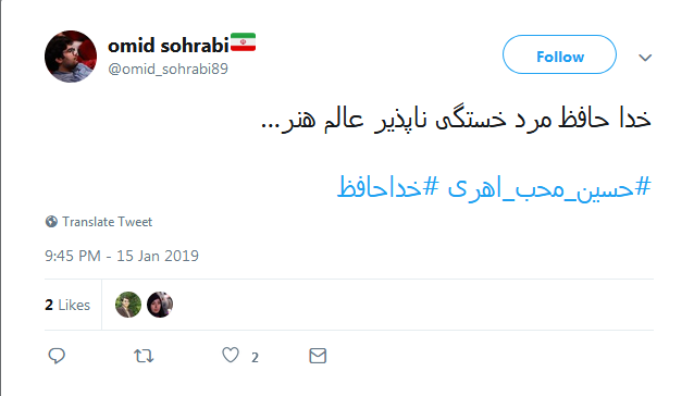 خاطره بازی دهه شصتی&zwnj;های توئیتر با #حسین_محب_اهری