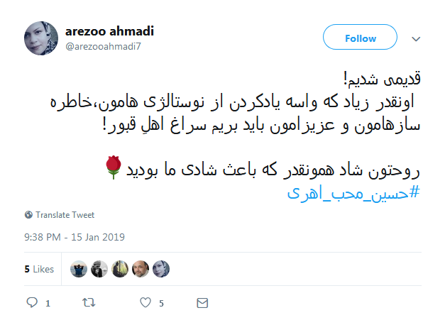 خاطره بازی دهه شصتی&zwnj;های توئیتر با #حسین_محب_اهری