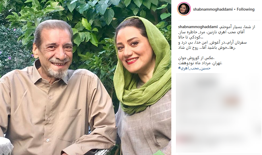 تسلیت اینستاگرامی چهره ها به مناسبت درگذشت حسین محب اهری