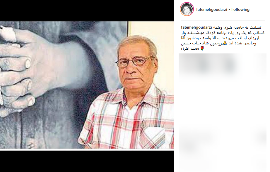 تسلیت اینستاگرامی چهره ها به مناسبت درگذشت حسین محب اهری