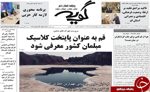 برنامه ریزی در قم نیازمند نگاه ملی و بین المللی است/واحدهای آلاینده شکوهیه سلامت شهر قم را تهدید میکند برنامه ریزی در قم نیازمند نگاه ملی و بین المللی است/واحدهای آلاینده شکوهیه سلامت شهر قم را تهدید میکند