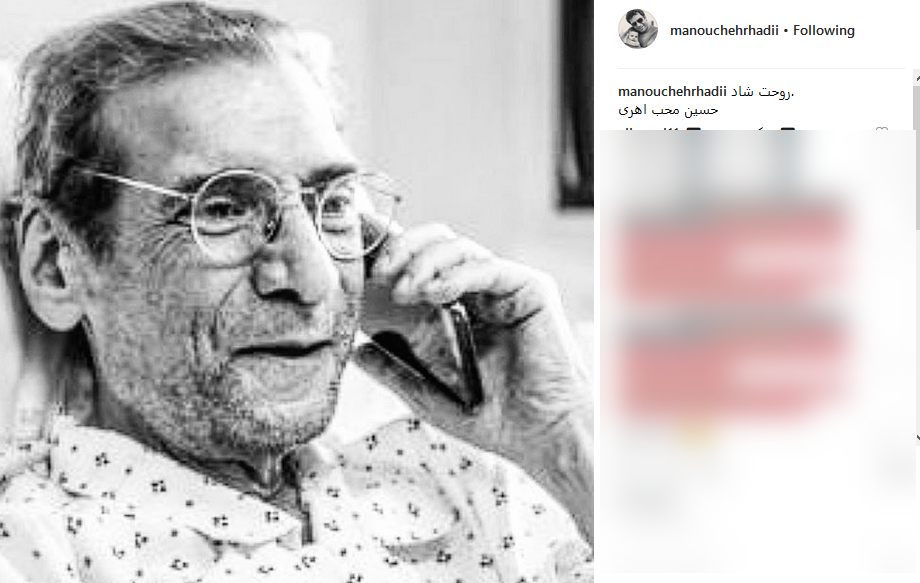تسلیت اینستاگرامی چهره ها به مناسبت درگذشت حسین محب اهری