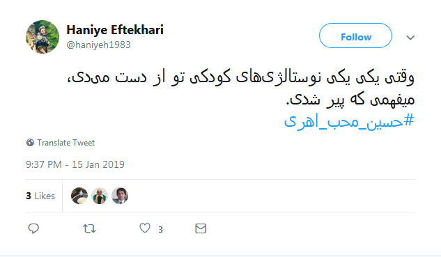 خاطره بازی دهه شصتی&zwnj;ها با #حسین_محب_اهری