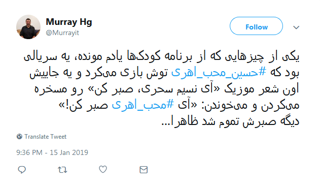 خاطره بازی دهه شصتی&zwnj;ها با #حسین_محب_اهری