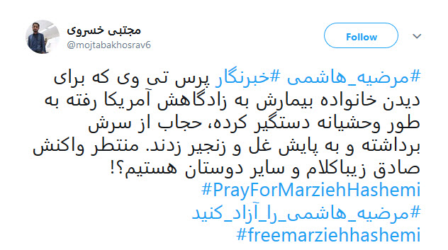#مرضیه_هاشمی&zwnj; ها سهمی از حقوق بشر ندارند