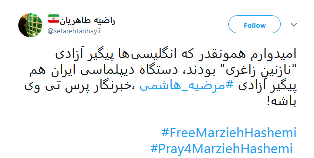 #مرضیه_هاشمی&zwnj; ها سهمی از حقوق بشر ندارند