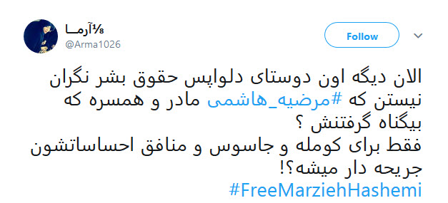 #مرضیه_هاشمی&zwnj; ها سهمی از حقوق بشر ندارند