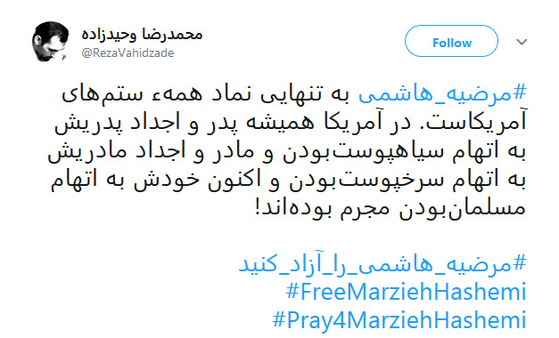 #مرضیه_هاشمی&zwnj; ها سهمی از حقوق بشر ندارند
