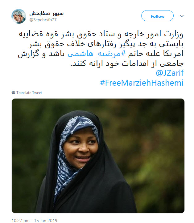 #مرضیه_هاشمی&zwnj; ها سهمی از حقوق بشر ندارند