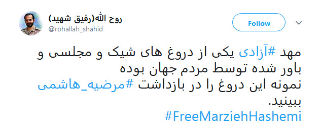 #مرضیه_هاشمی&zwnj; ها سهمی از حقوق بشر ندارند
