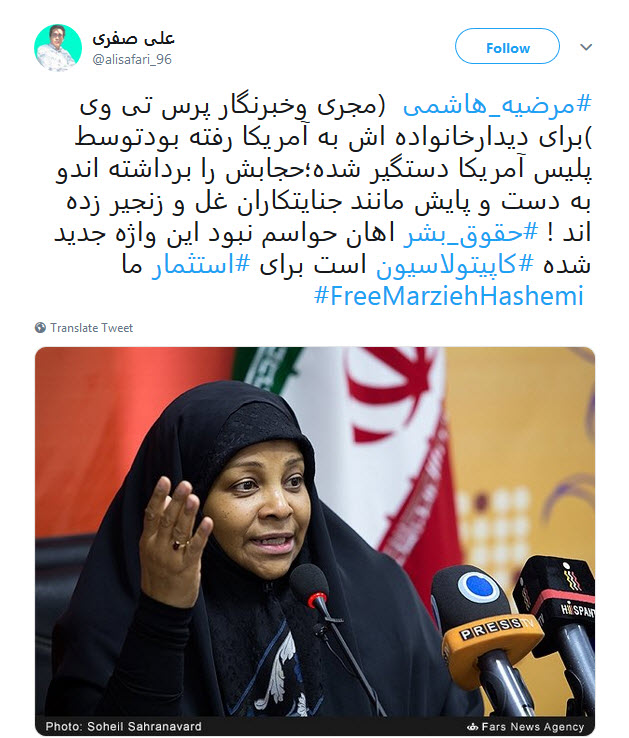 #مرضیه_هاشمی&zwnj; ها سهمی از حقوق بشر ندارند