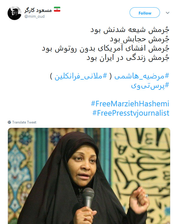 #مرضیه_هاشمی&zwnj; ها سهمی از حقوق بشر ندارند