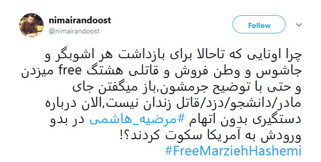 #مرضیه_هاشمی&zwnj; ها سهمی از حقوق بشر ندارند