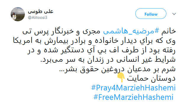 #مرضیه_هاشمی&zwnj; ها سهمی از حقوق بشر ندارند