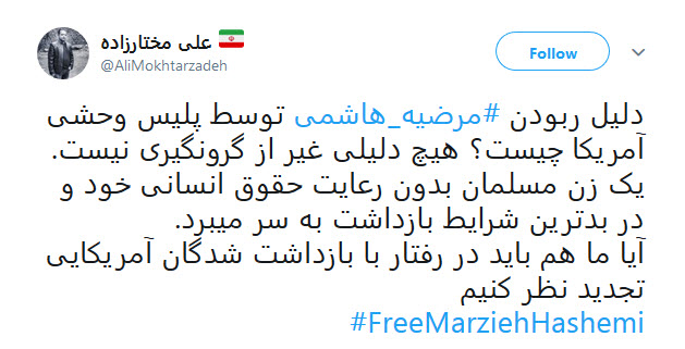 #مرضیه_هاشمی&zwnj; ها سهمی از حقوق بشر ندارند