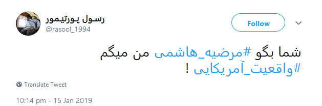 #مرضیه_هاشمی&zwnj; ها سهمی از حقوق بشر ندارند