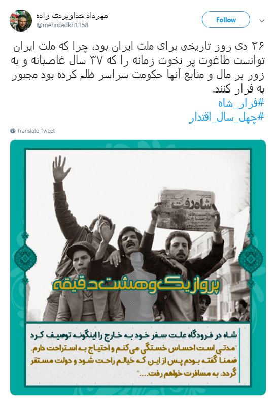 #فرار_شاه| پایان حکومت استبدادی پهلوی