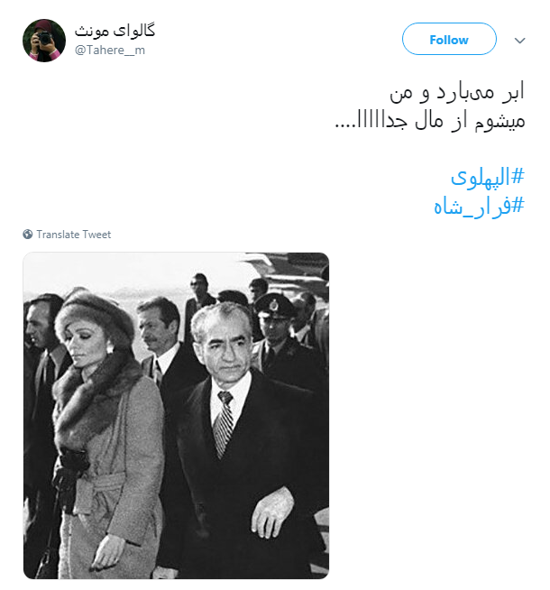 #فرار_شاه| پایان حکومت استبدادی پهلوی