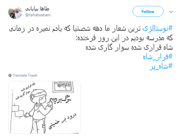 #فرار_شاه| پایان حکومت استبدادی پهلوی