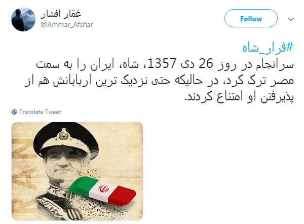 #فرار_شاه| پایان حکومت استبدادی پهلوی