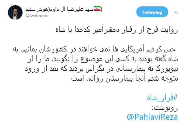 #فرار_شاه| پایان حکومت استبدادی پهلوی