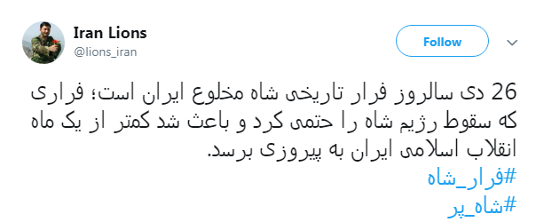 #فرار_شاه| پایان حکومت استبدادی پهلوی
