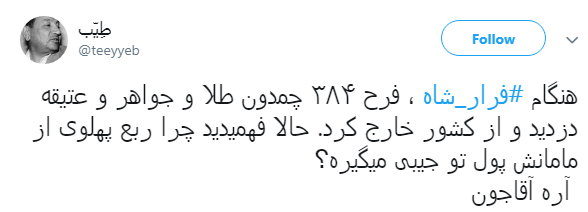 #فرار_شاه| پایان حکومت استبدادی پهلوی