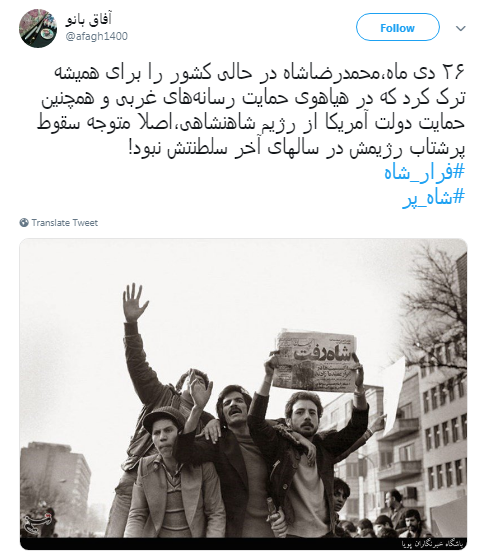 #فرار_شاه| پایان حکومت استبدادی پهلوی