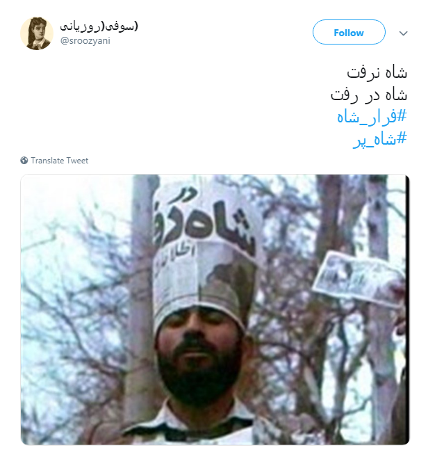 #فرار_شاه| پایان حکومت استبدادی پهلوی