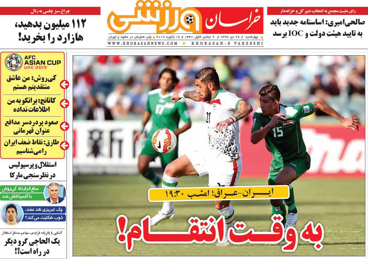 خراسان ورزشی - ۲۶ دی