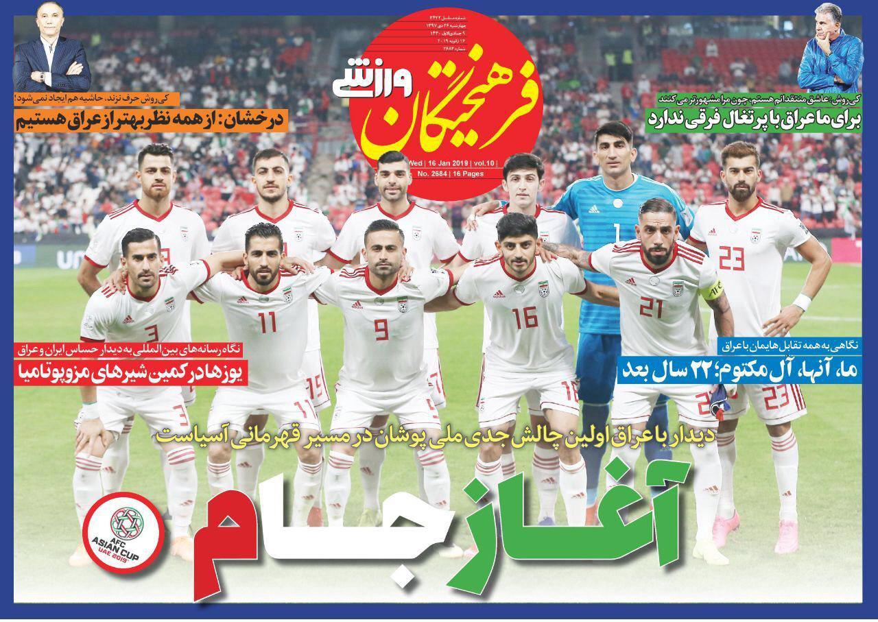 فرهیختگان ورزشی - ۲۶ دی