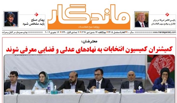 تصاویر صفحه اول روزنامه های افغانستان/ 26 جدی