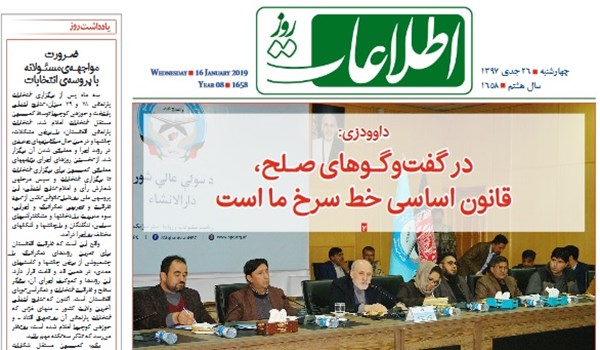 تصاویر صفحه اول روزنامه های افغانستان/ 26 جدی