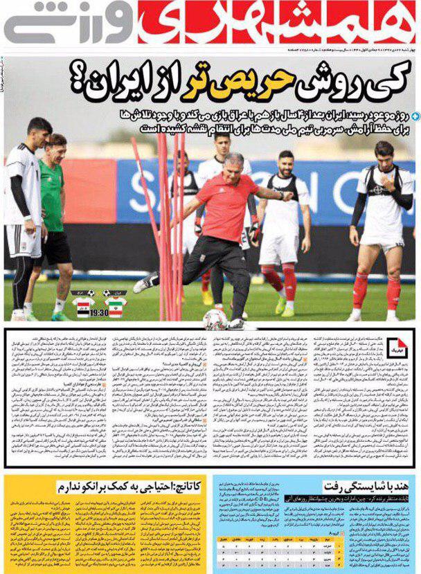 فرهیختگان ورزشی - ۲۶ دی
