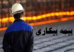 کاهش ۱۰ درصدی مقرری بگیران بیمه بیکاری در اردبیل