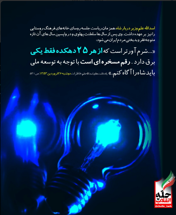 #چله_انقلاب_کبیر|