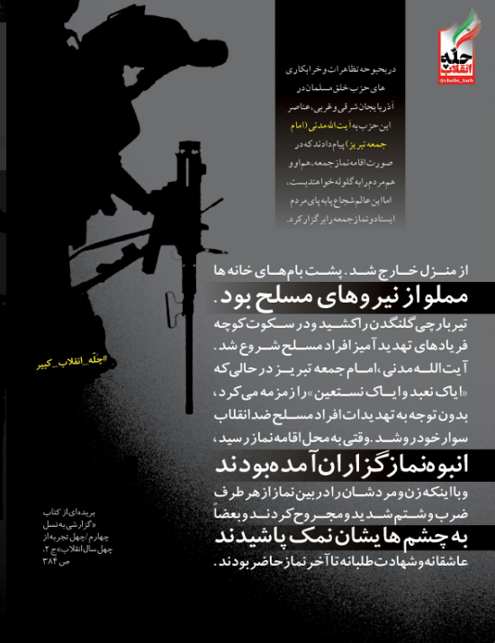 #چله_انقلاب_کبیر| #چله_انقلاب_کبیر|