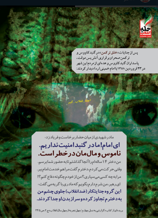 #چله_انقلاب_کبیر| #چله_انقلاب_کبیر|